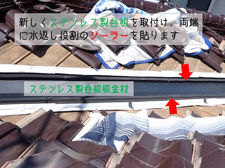 東広島市　中古住宅リフォーム　凍害 サビ鉄板製谷板貼り替え工事 ステンレス製谷板新設